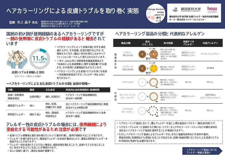 有益情報 | 藤田医科大学医学部先端アレルギー免疫共同研究講座